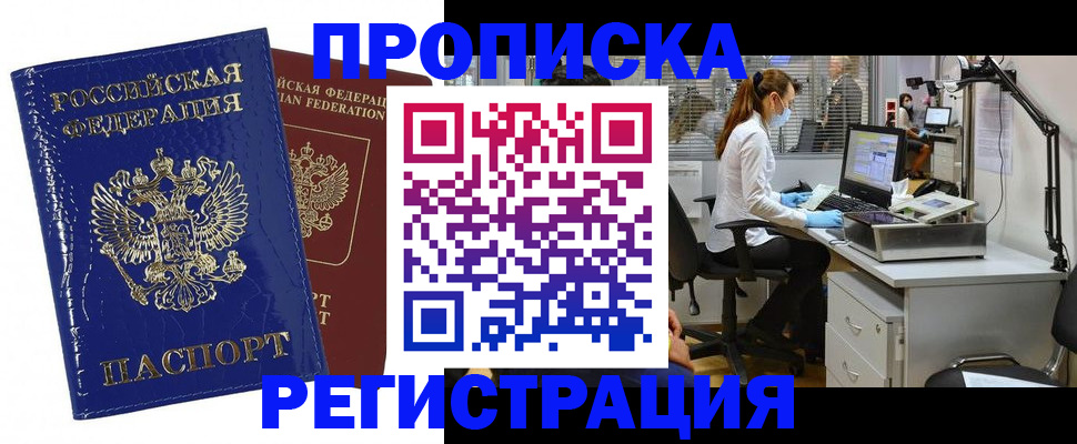 прописка регистрация в Пскове