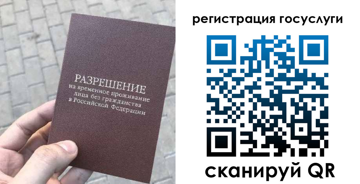 временная регистрация поиск в Пскове