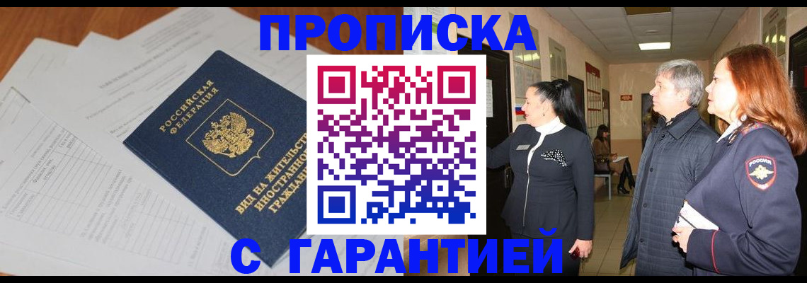 временная регистрация в Пскове