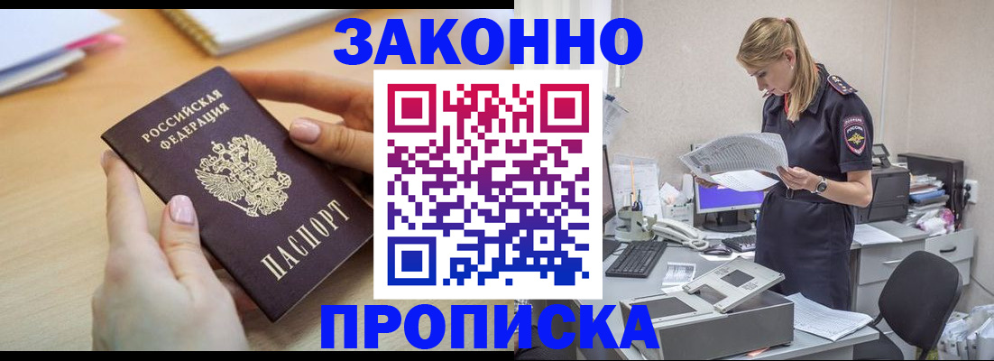 прописка регистрация в Пскове