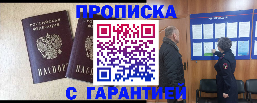 временная регистрация для всех в Пскове