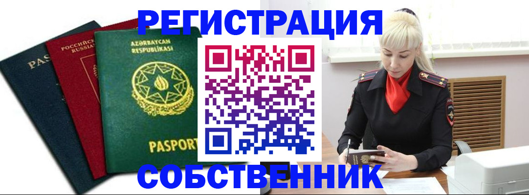 временная регистрация для всех в Пскове