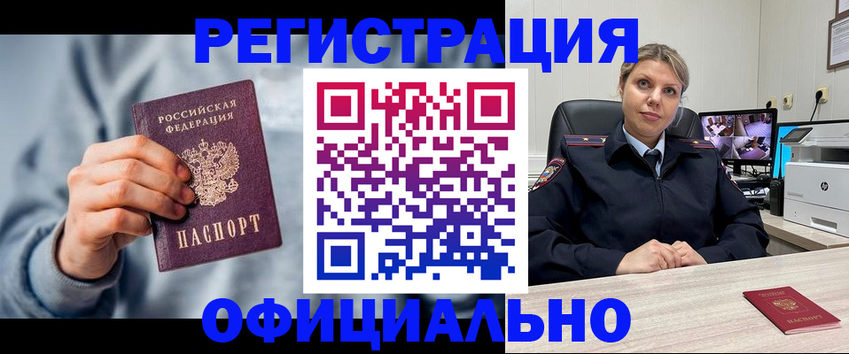прописка для работы в Пскове