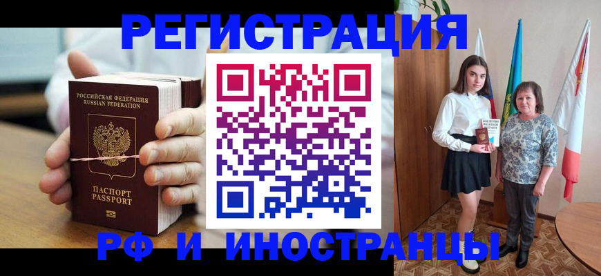 прописка законно в Пскове