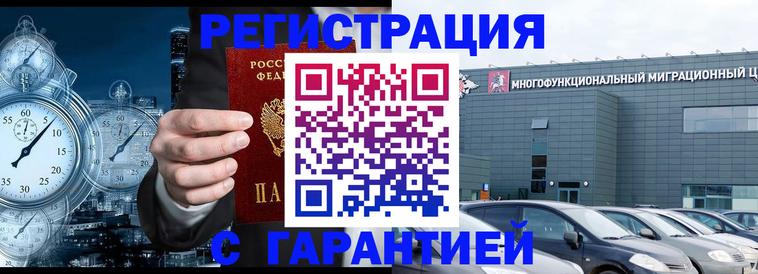 временная регистрация законно в Пскове
