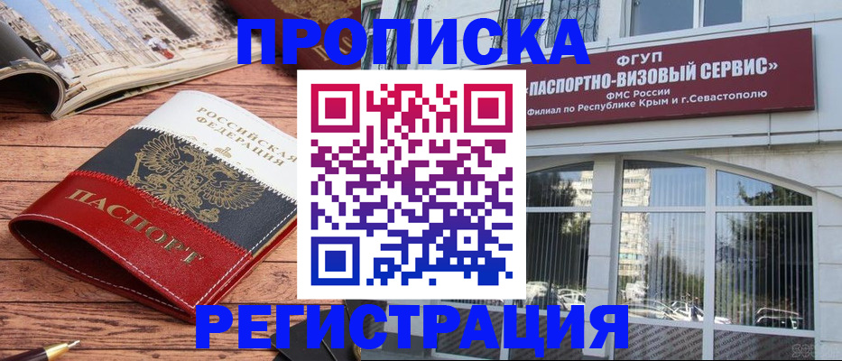 купить прописку в Пскове