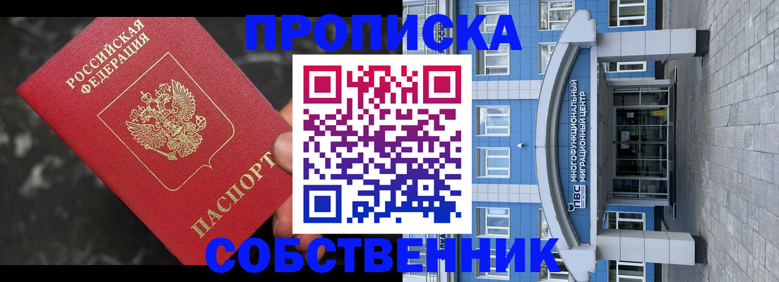 прописка регистрация в Пскове